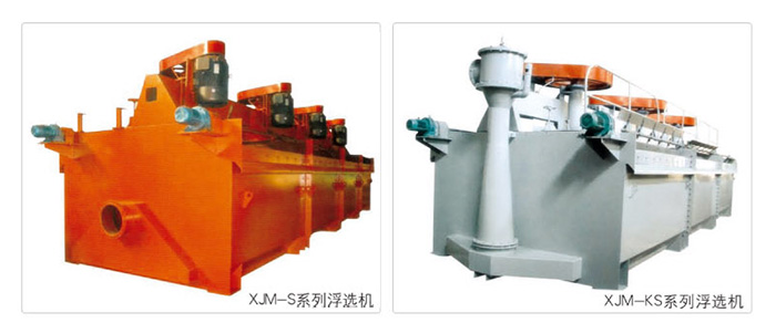 XJM系列浮選機圖